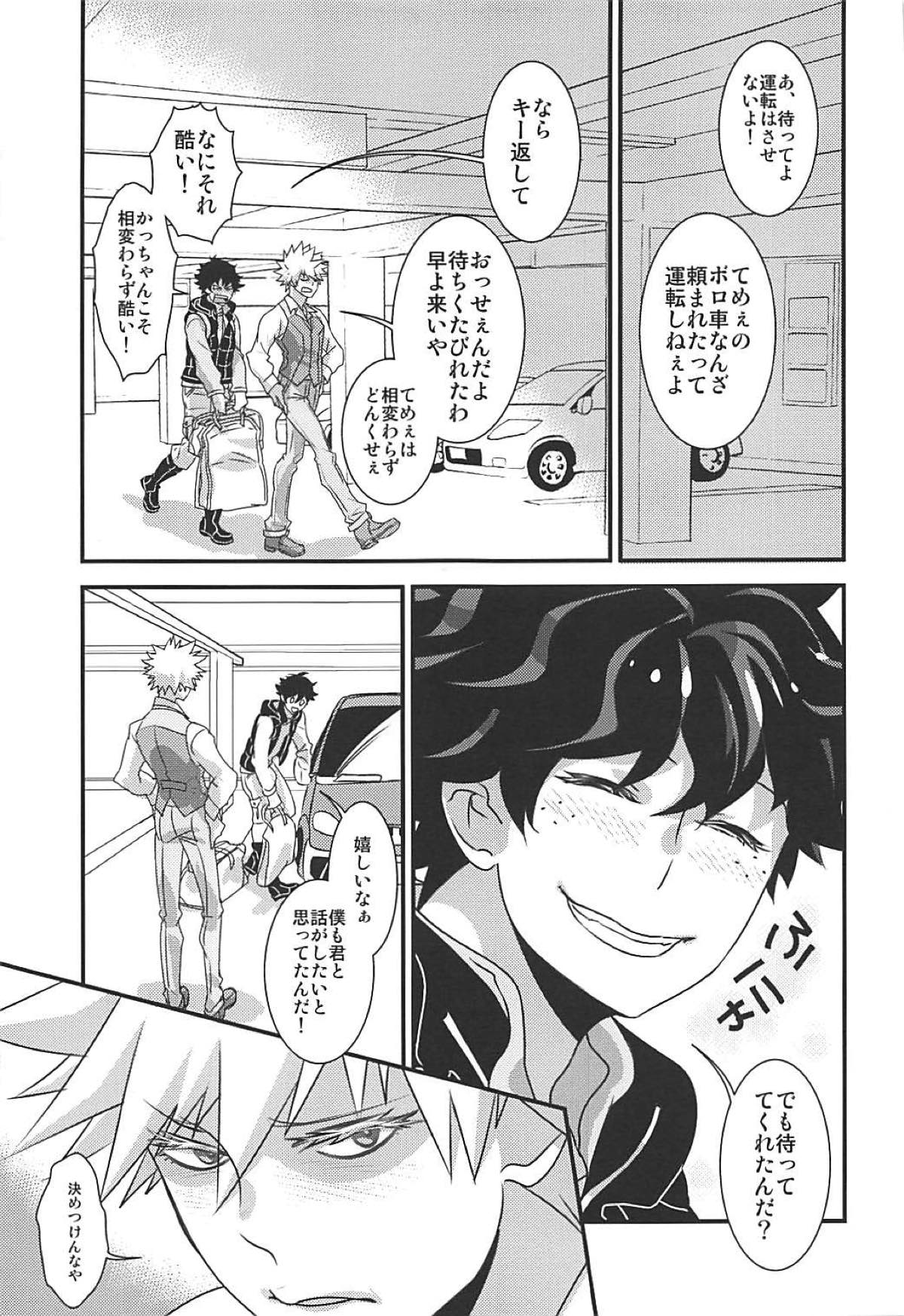 Kimi no Omowaku / Aitsu no Konwaku page 8 full