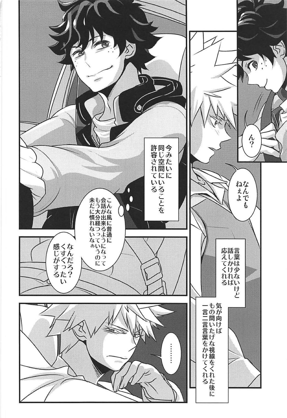 Kimi no Omowaku / Aitsu no Konwaku page 9 full