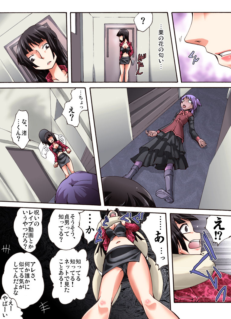 Yokubou Kaiki Dai 490 Shō - Kan 怨 0 ‘Sadao’ Chinmoku No Kyakusen  Jokyōshi-Hen - page 4 full