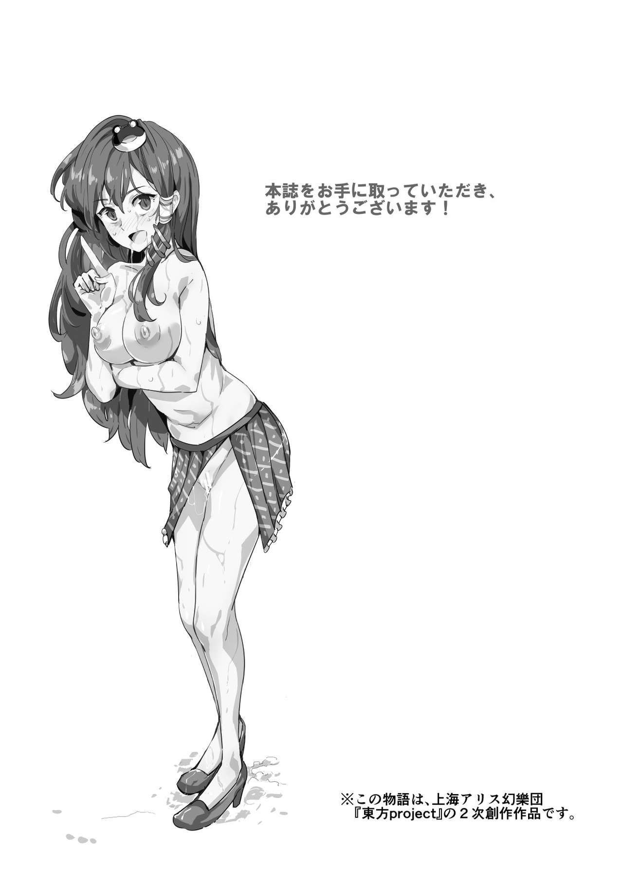 Oidemase!! Jiyuu Fuuzoku Gensoukyou 2-haku 3-kka no Tabi - Minazuki page 3 full