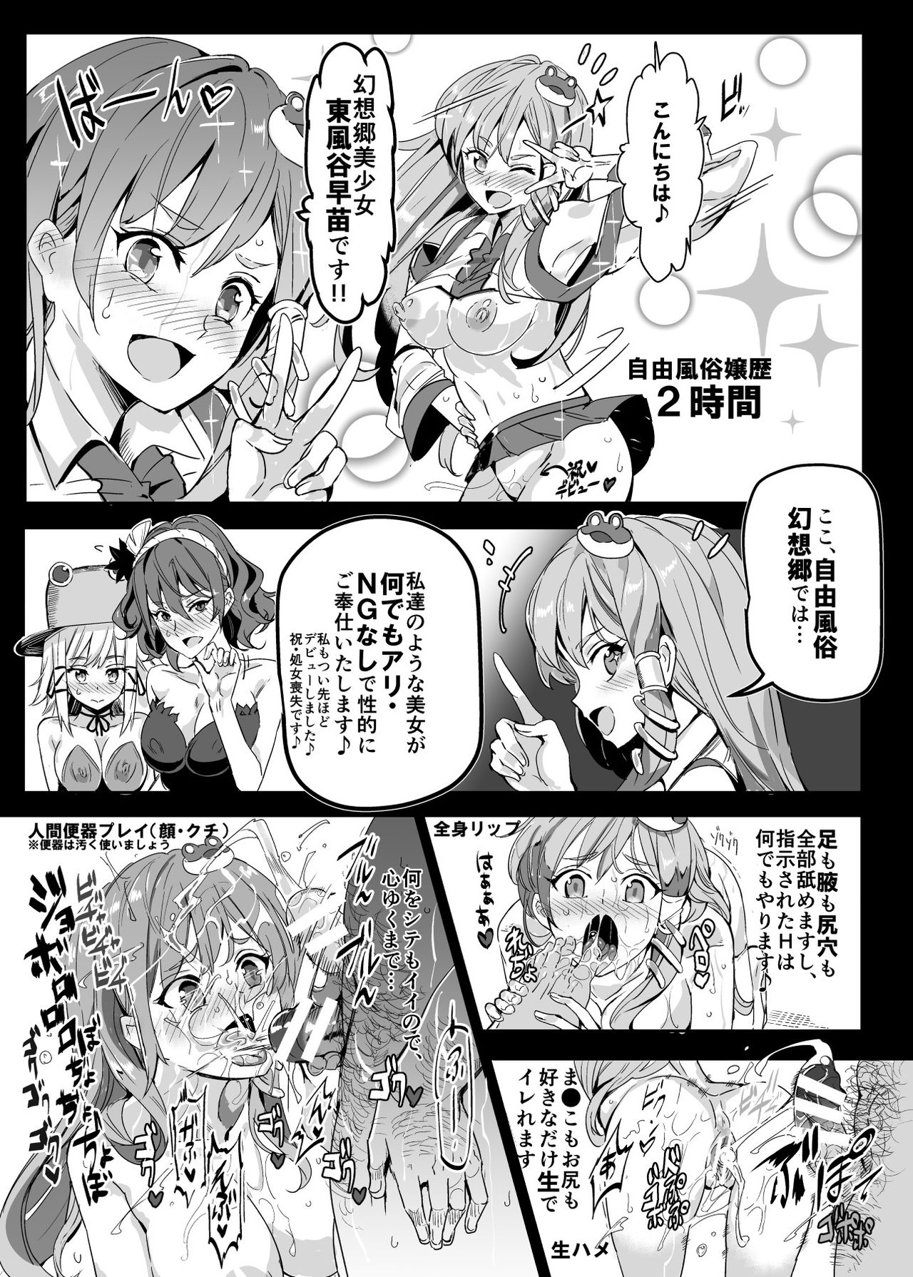 Oidemase!! Jiyuu Fuuzoku Gensoukyou 2-haku 3-kka no Tabi - Minazuki page 5 full