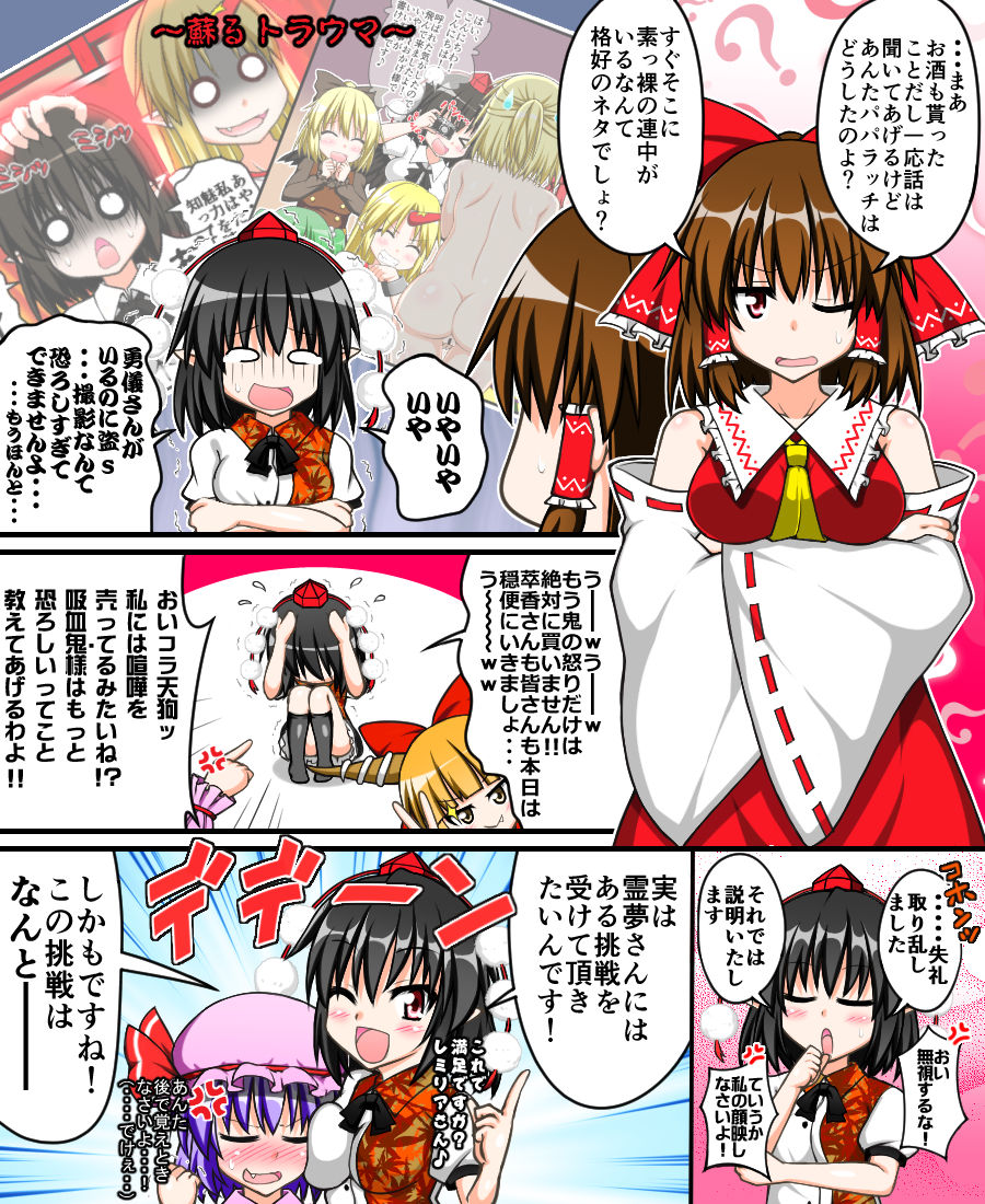 Hakurei Reimu to Nuginugi Gensoukyou page 4 full