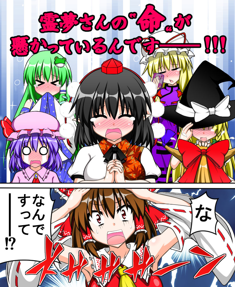 Hakurei Reimu to Nuginugi Gensoukyou page 5 full