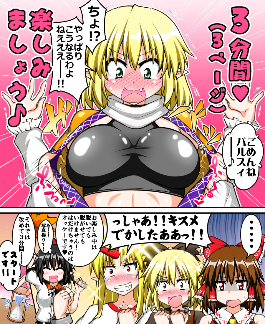 Hakurei Reimu to Nuginugi Gensoukyou page 9 full