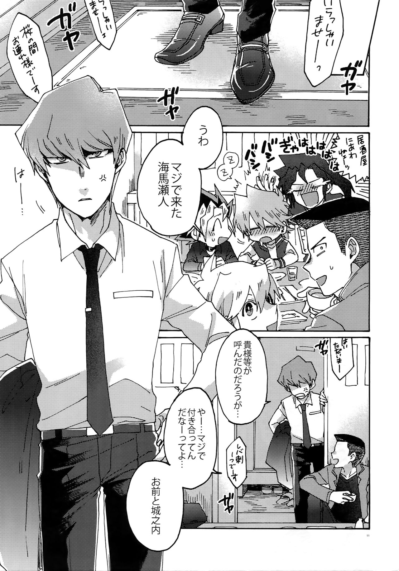 Chidori Horohoro page 10 full