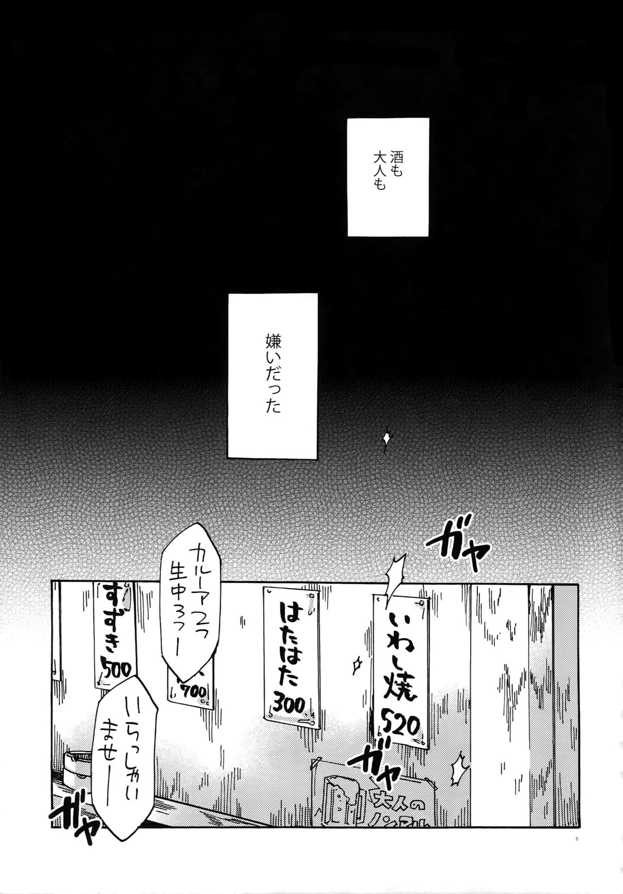 Chidori Horohoro page 4 full