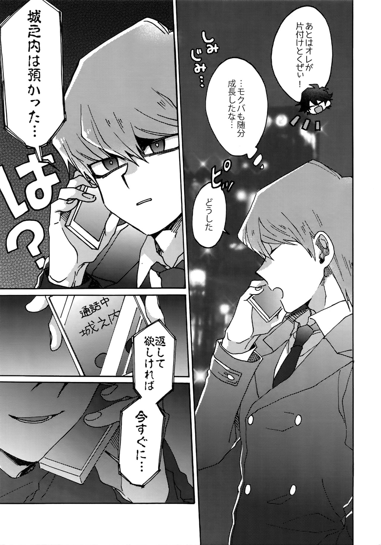 Chidori Horohoro page 8 full