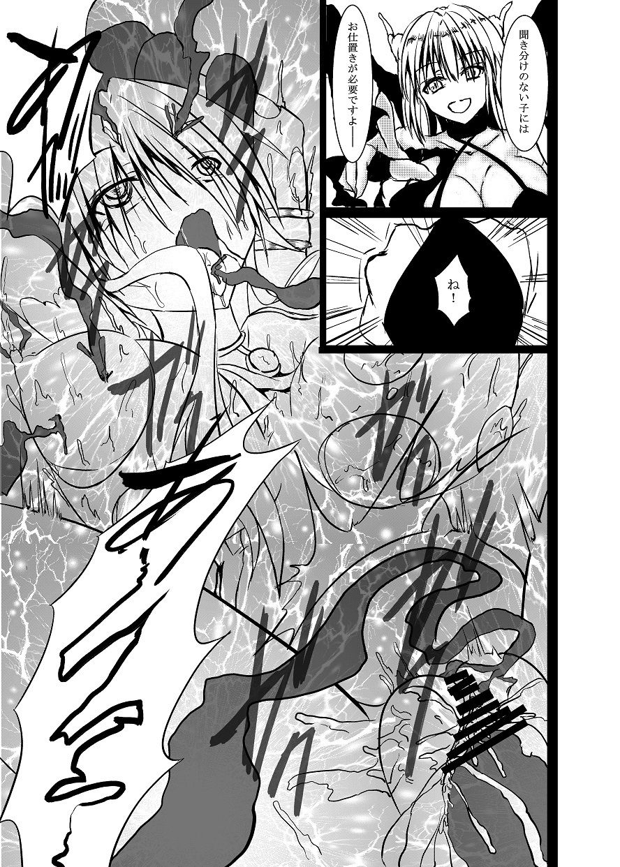 Shinen Senki Hatsuka BAD END 01 page 10 full