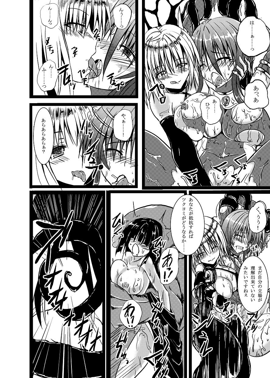 Shinen Senki Hatsuka BAD END 01 page 7 full