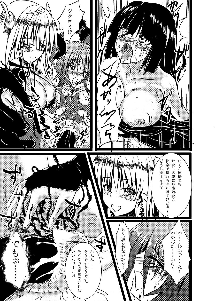 Shinen Senki Hatsuka BAD END 01 page 8 full