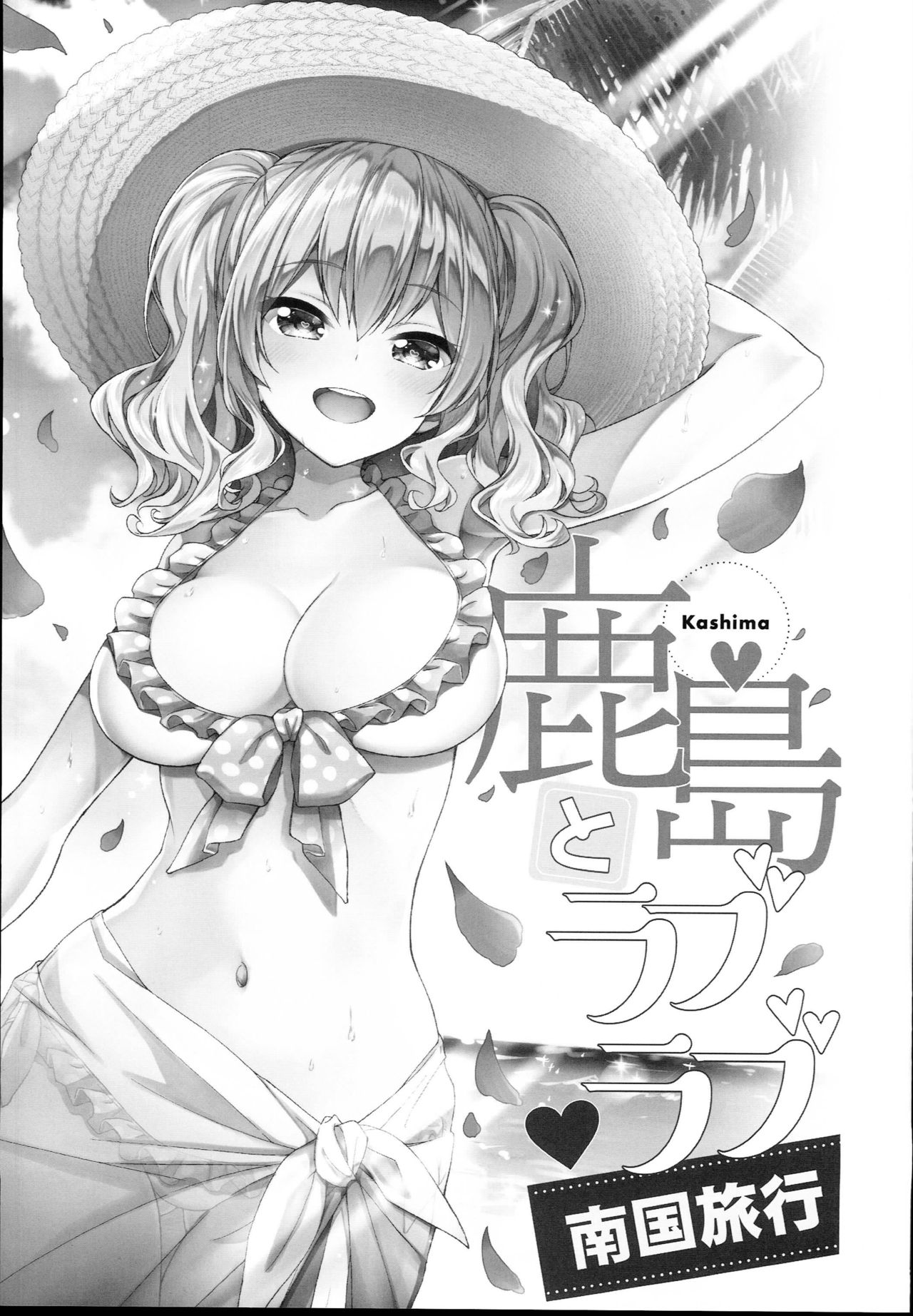 Kashima to Love Love Nangoku Ryokou page 3 full
