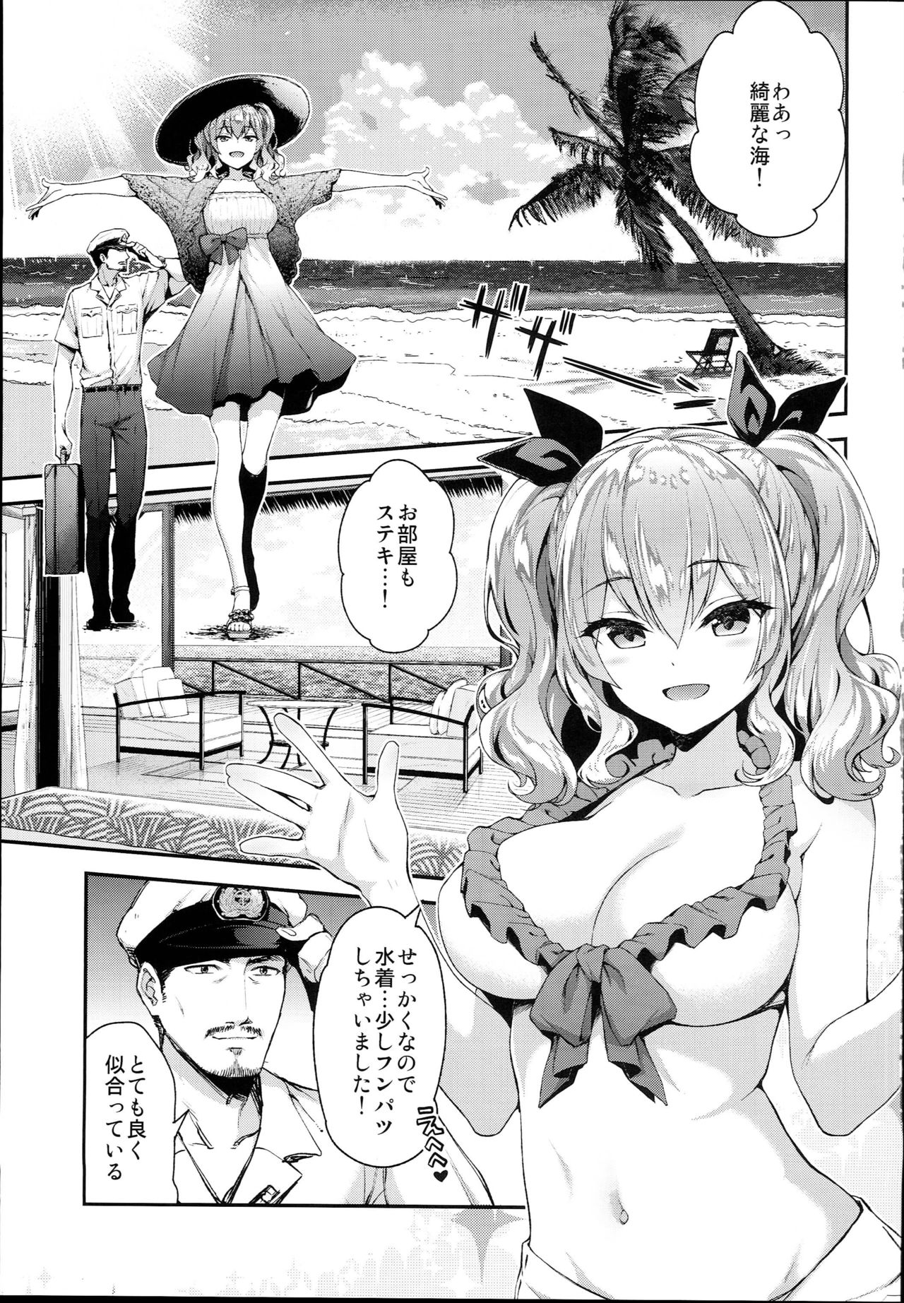 Kashima to Love Love Nangoku Ryokou page 5 full
