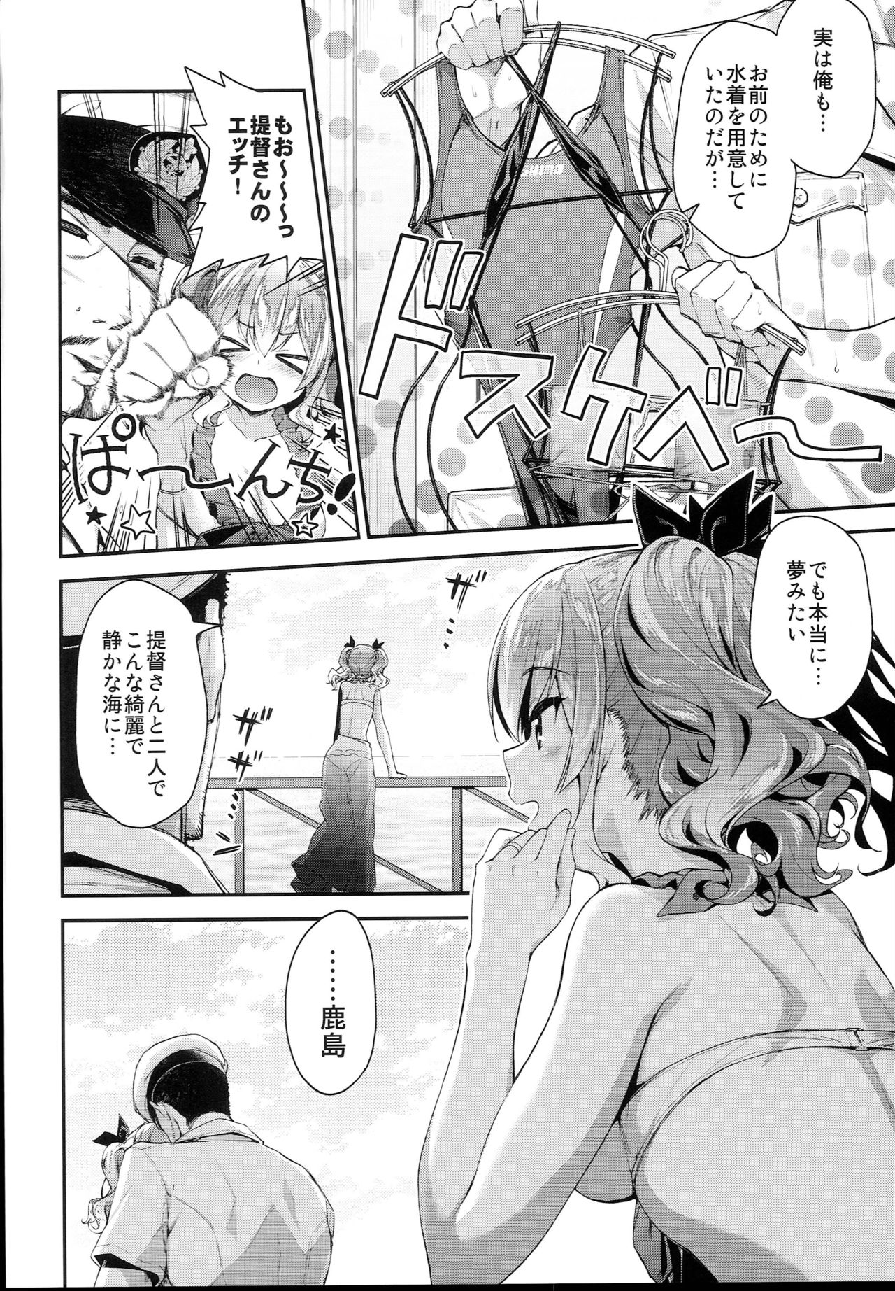 Kashima to Love Love Nangoku Ryokou page 6 full