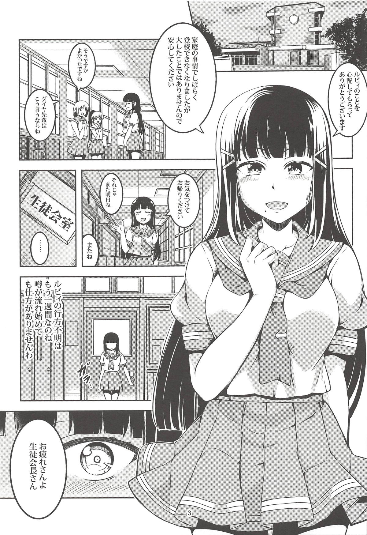 Idol Saiin Rakuen VR CASE2: Kurosawa Dia page 4 full