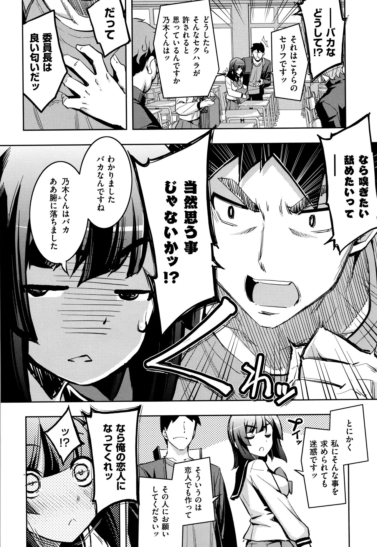 Fukutsu no Perorist page 10 full