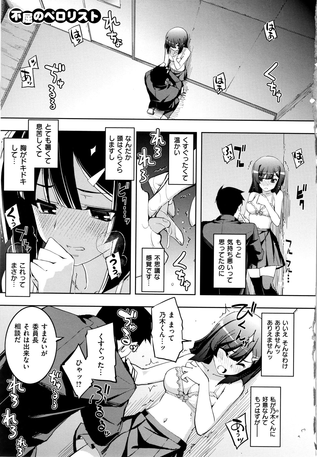 Fukutsu no Perorist page 7 full