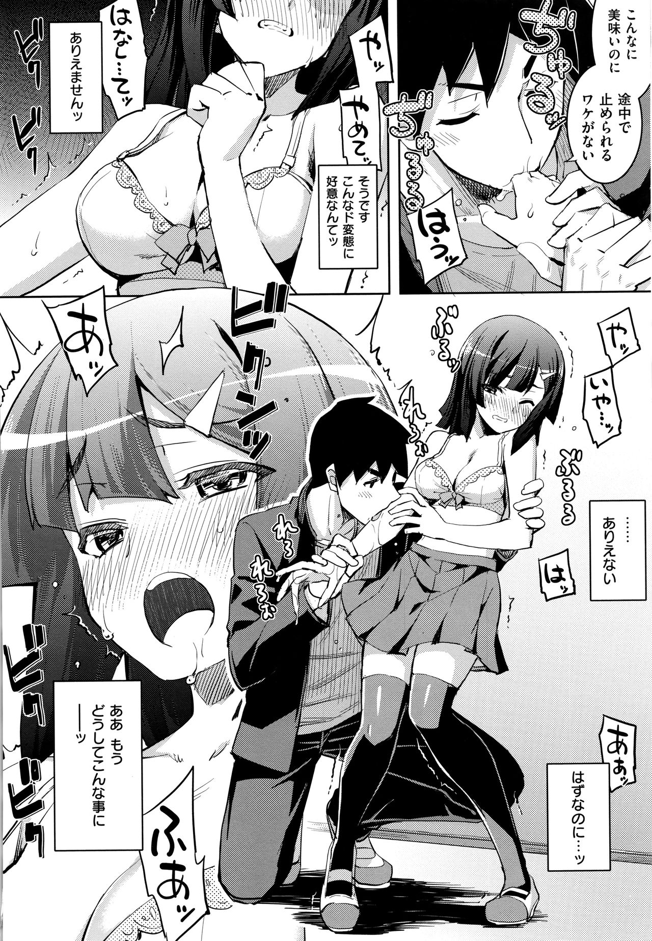 Fukutsu no Perorist page 8 full