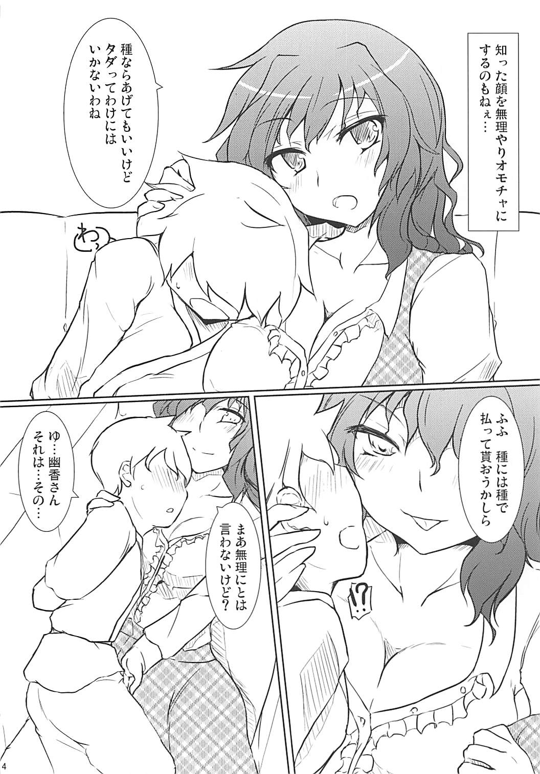 Yuuka ni Onegai page 3 full