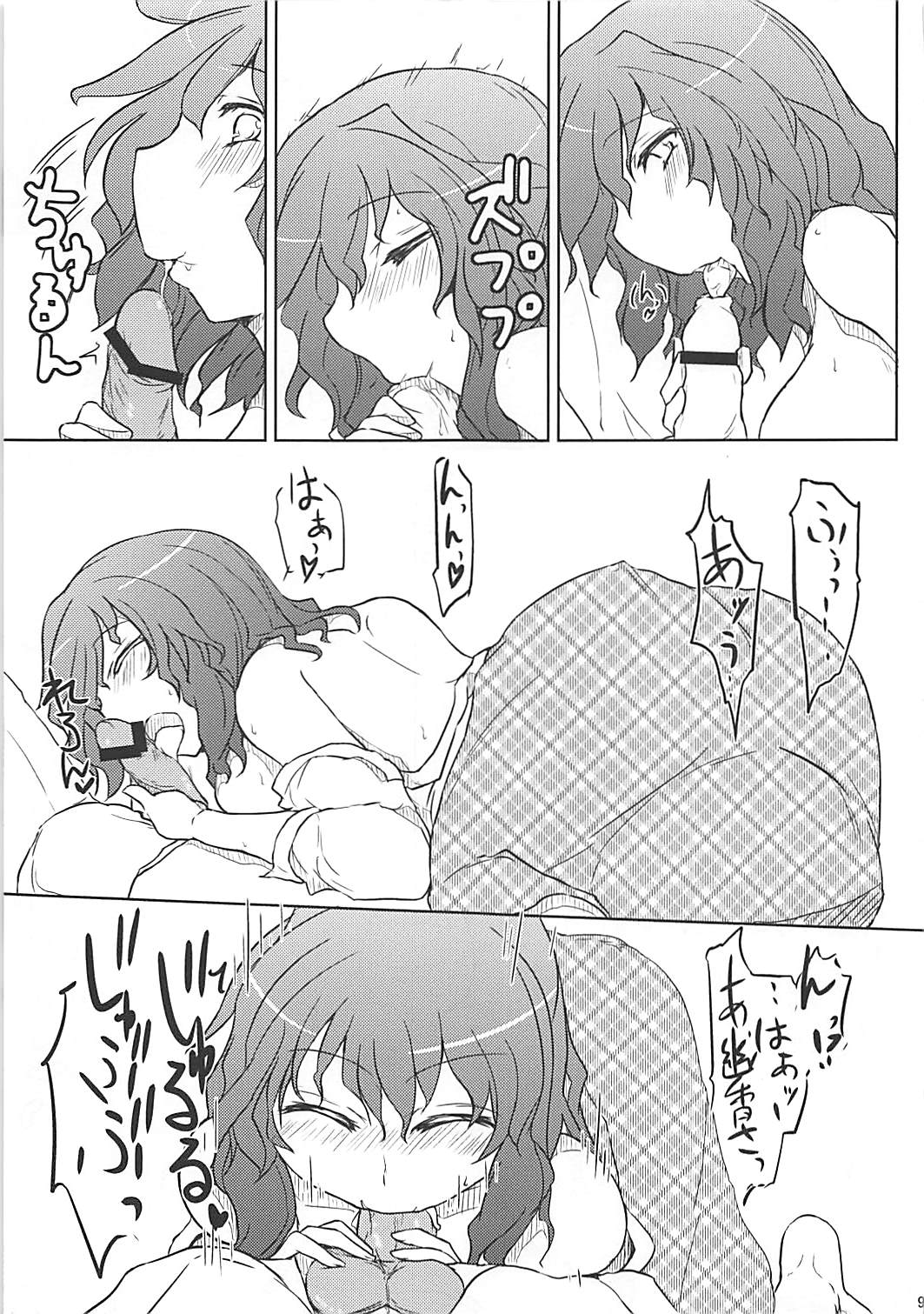 Yuuka ni Onegai page 8 full