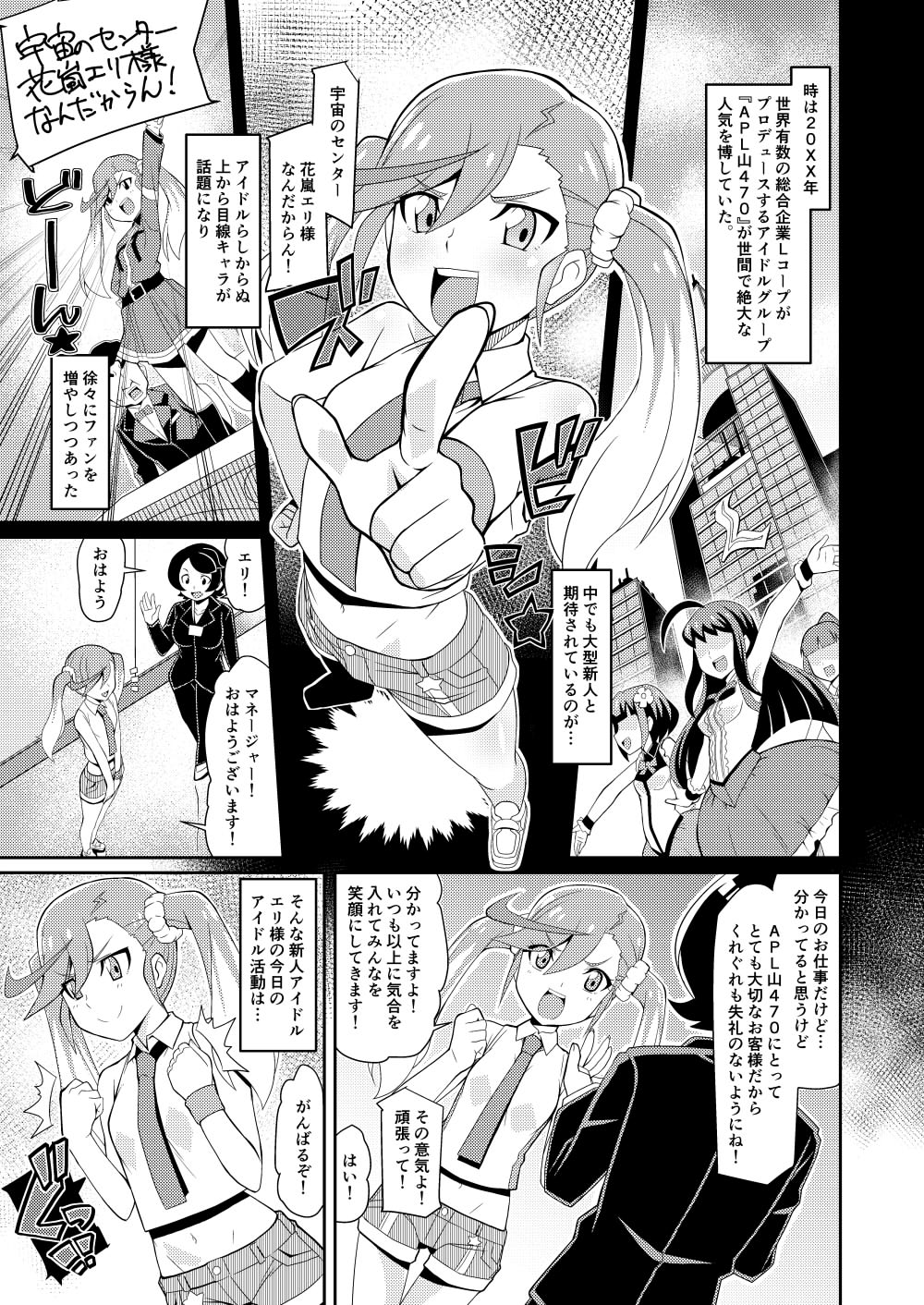 Eri-sama Dokkan Eigyouchuu page 3 full