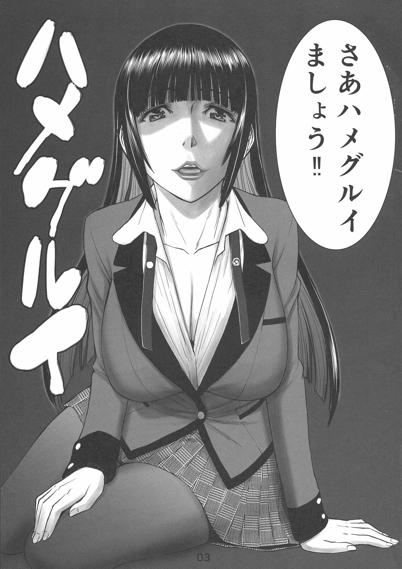 Hamegurui page 2 full