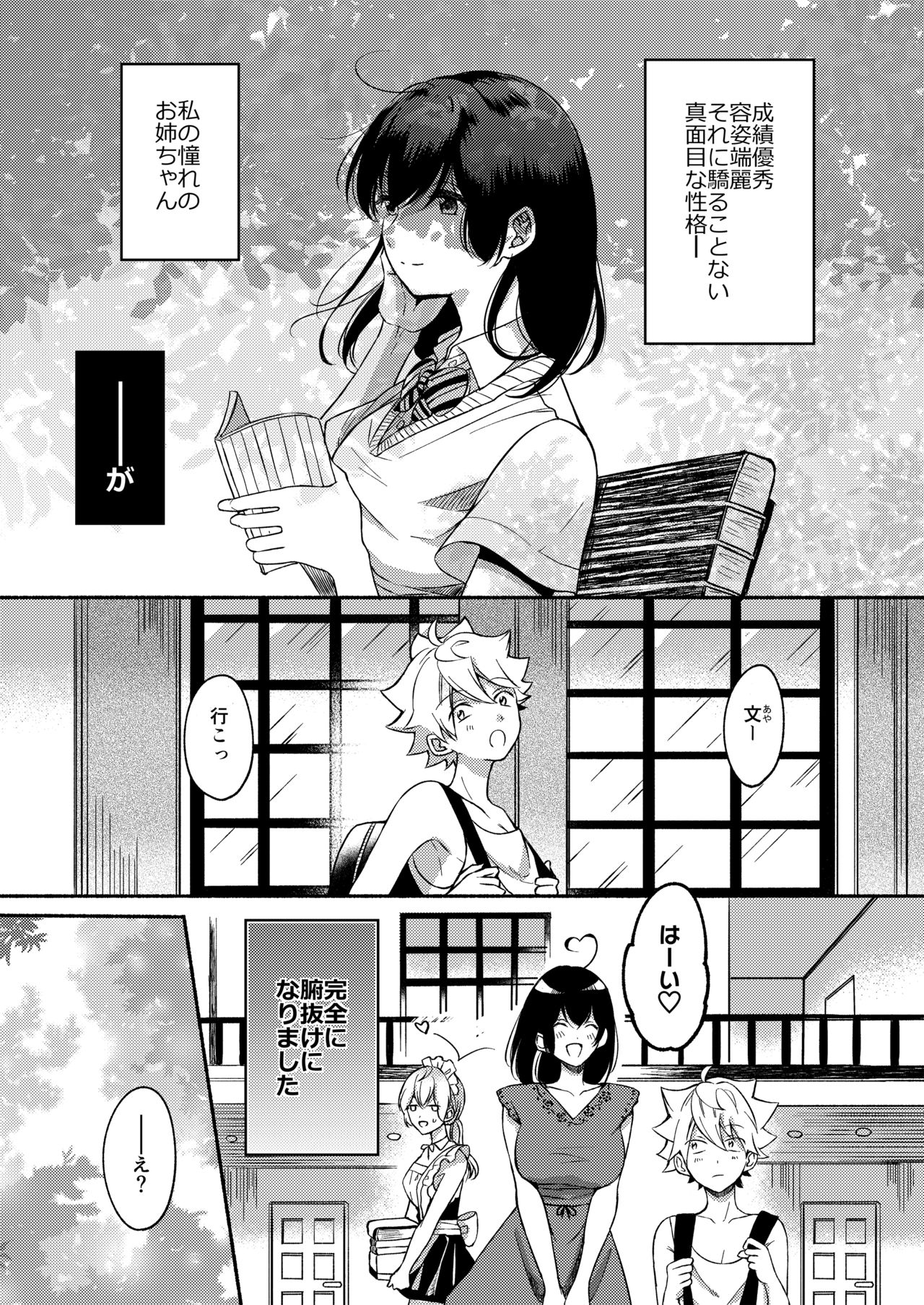 Onee-chan to Boku no Kaihatsu Seikatsu 3 page 4 full