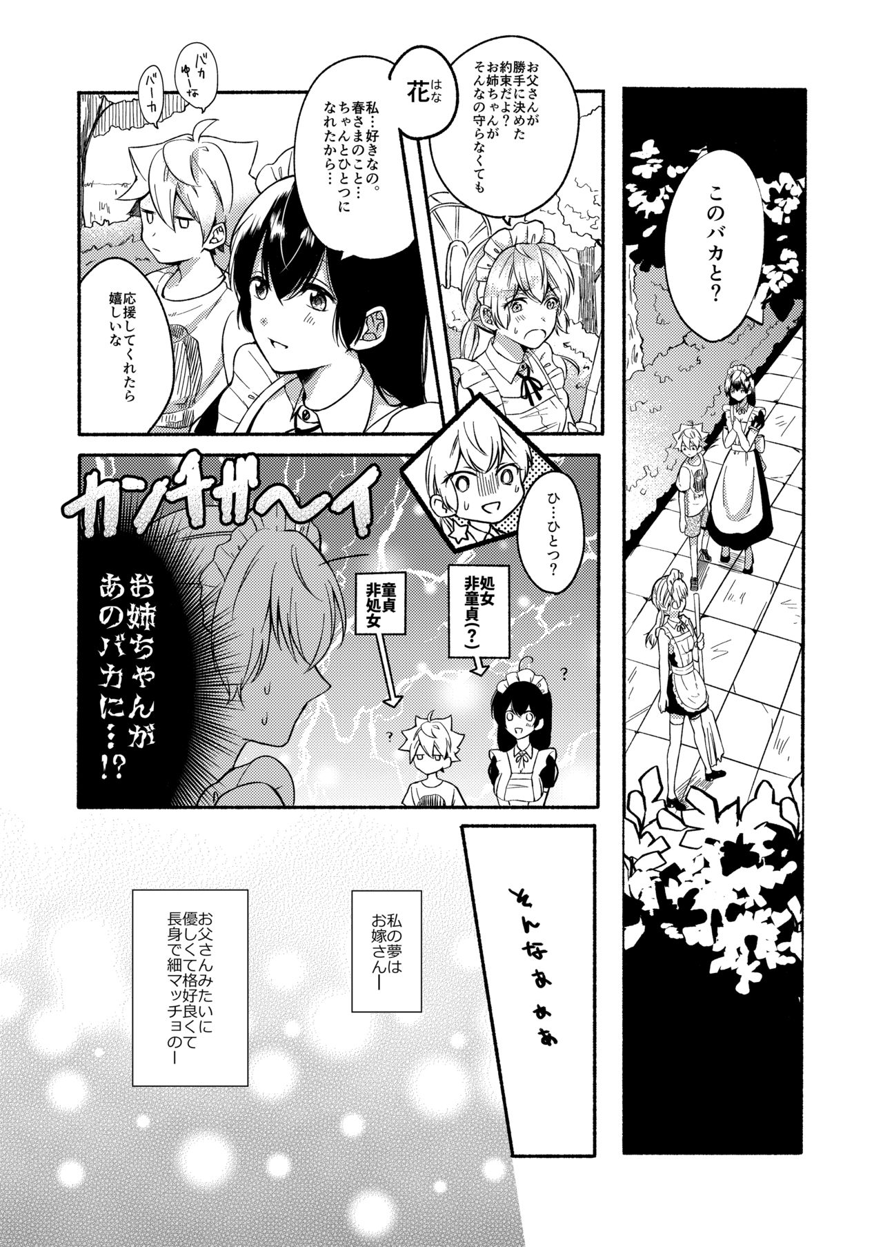 Onee-chan to Boku no Kaihatsu Seikatsu 3 page 5 full
