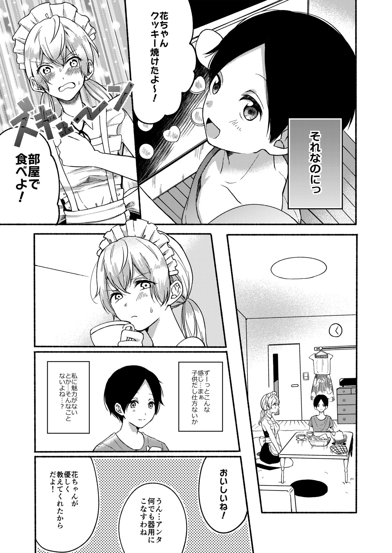 Onee-chan to Boku no Kaihatsu Seikatsu 3 page 6 full