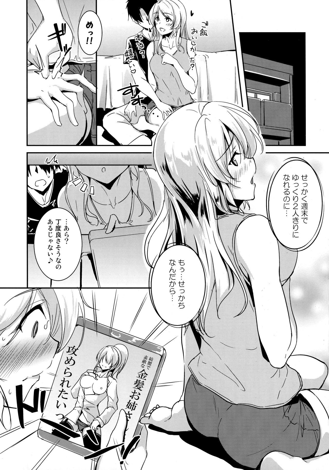 Eli to Issho Adult Video Hen page 4 full