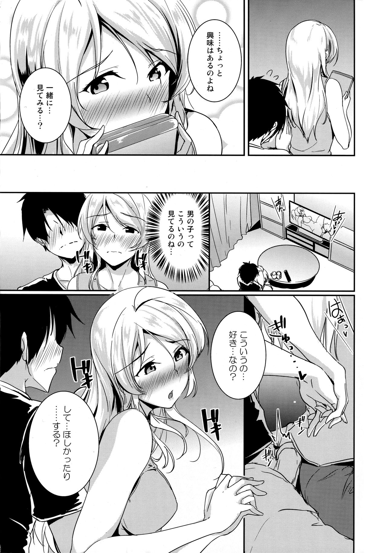 Eli to Issho Adult Video Hen page 5 full