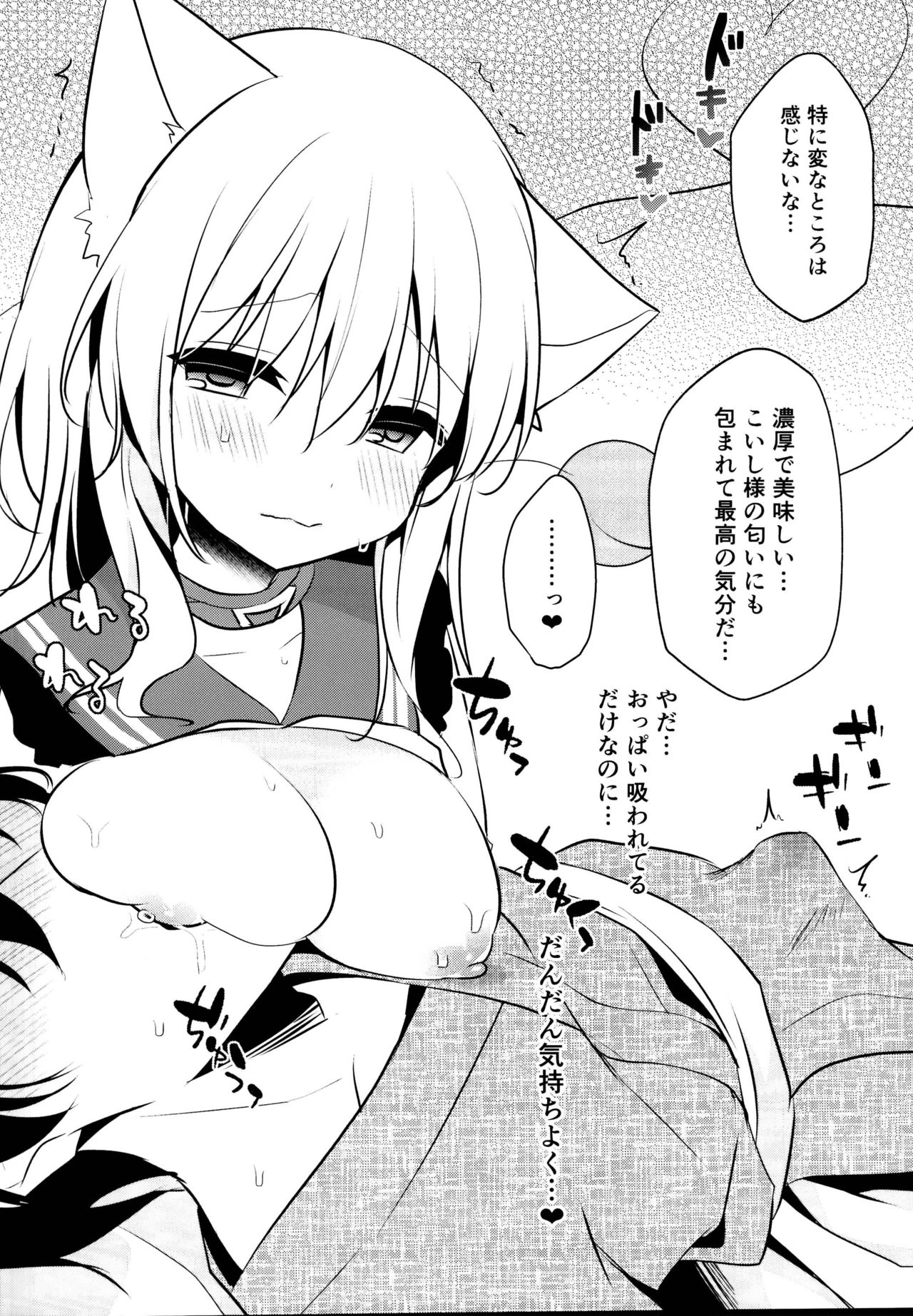 Nyan Koishi no Milk page 4 full