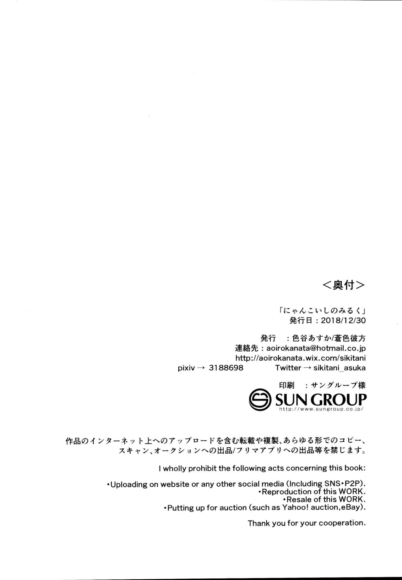 Nyan Koishi no Milk page 8 full