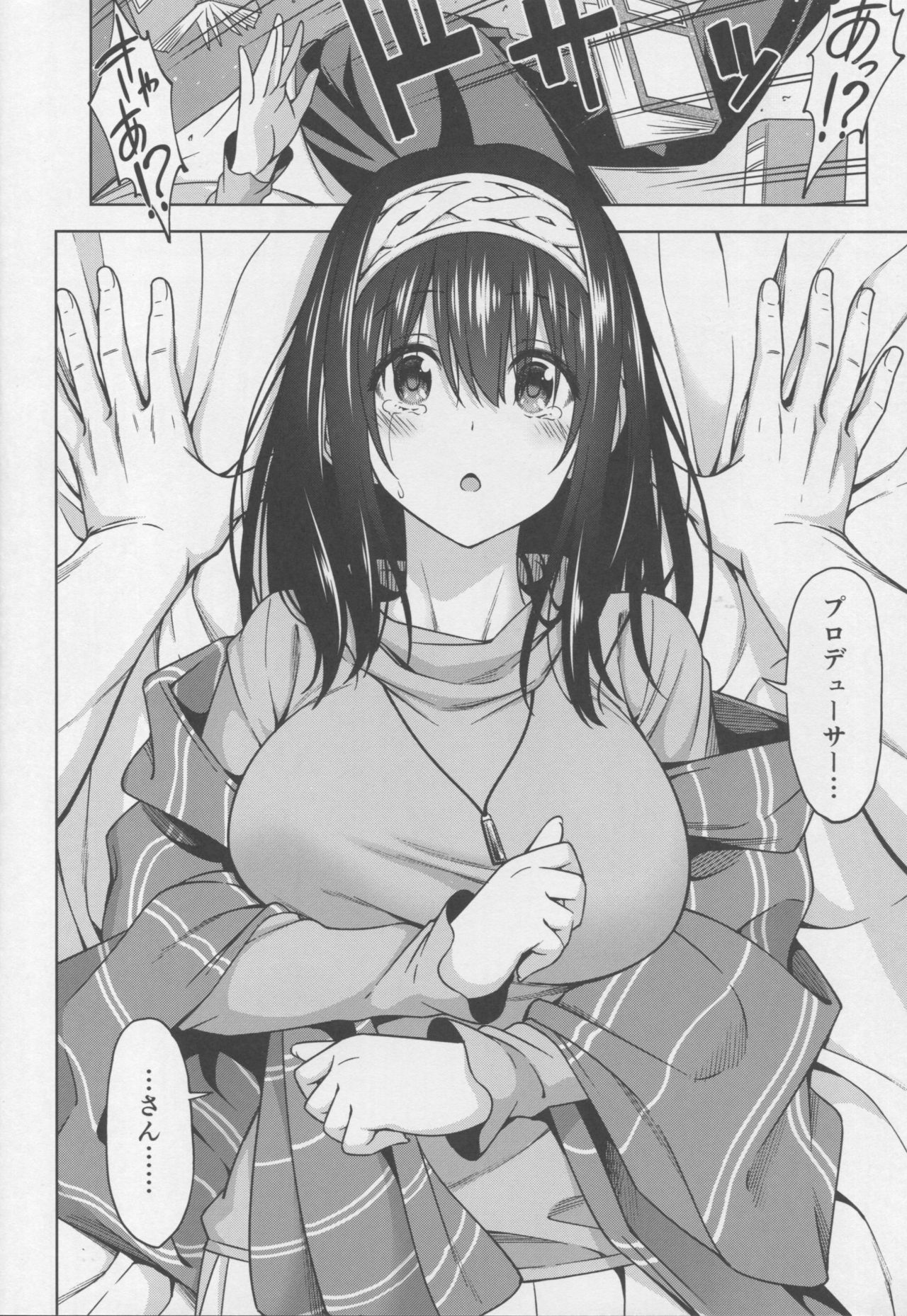 Koi no Yokan page 7 full