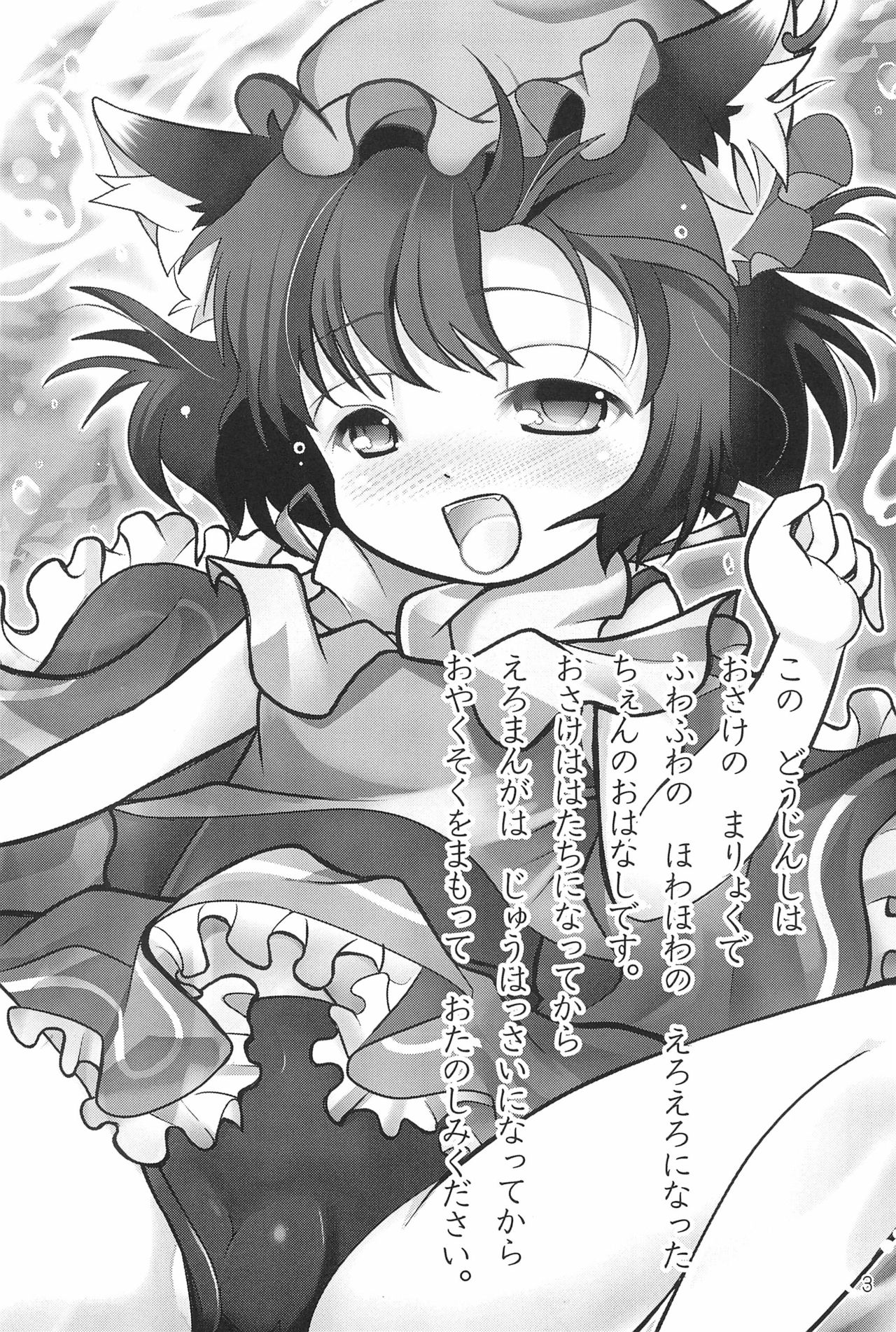 Youjuu dakara Daijoubu! page 5 full