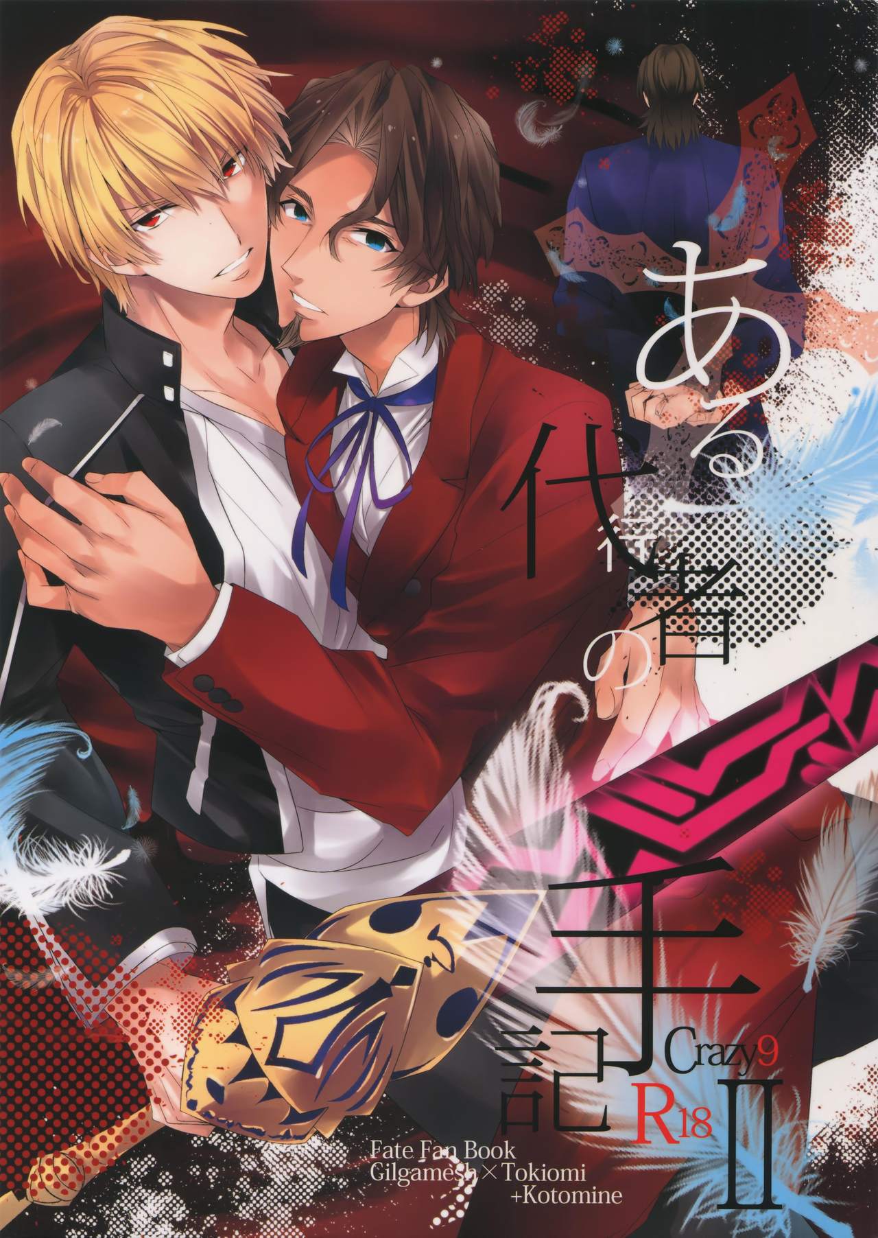 Aru Daikousha no Shuki 2 page 1 full