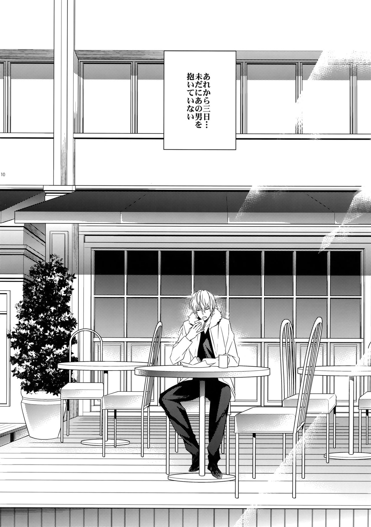 Aru Daikousha no Shuki 2 page 8 full