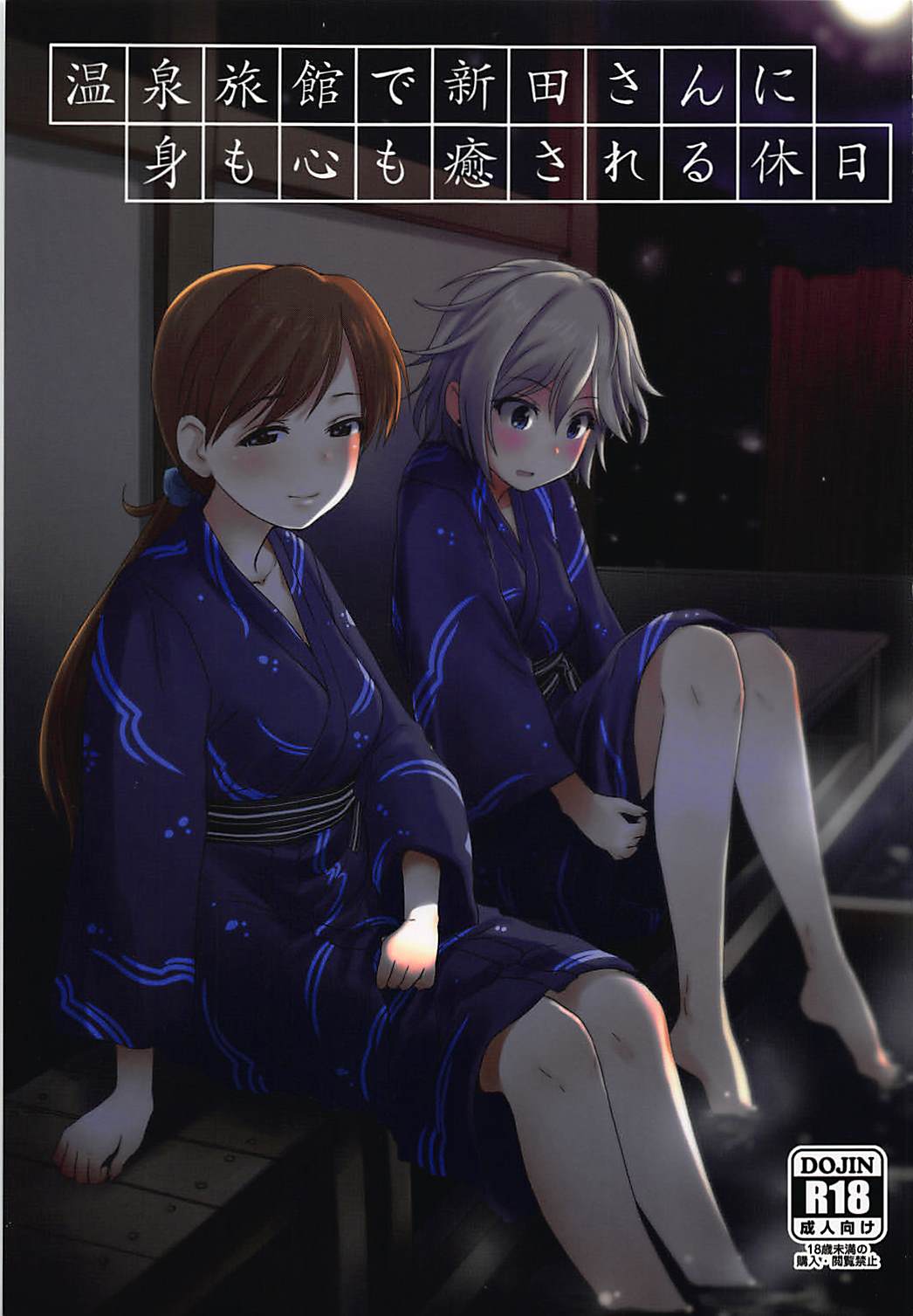 Onsen Ryokan de Nitta-san ni Mi mo Kokoro mo Iyasareru Kyuujitsu page 1 full