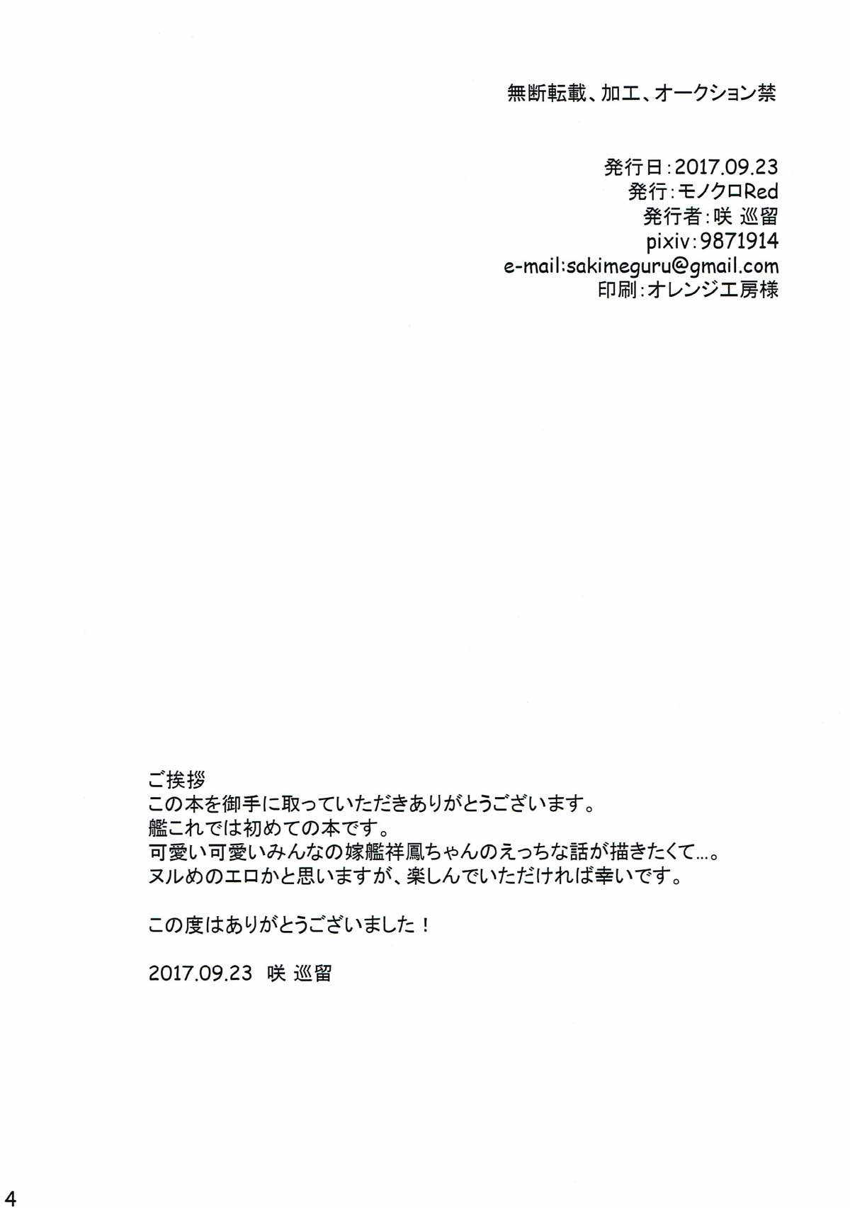 Shinotsuku Ame ni Koi o shite page 3 full