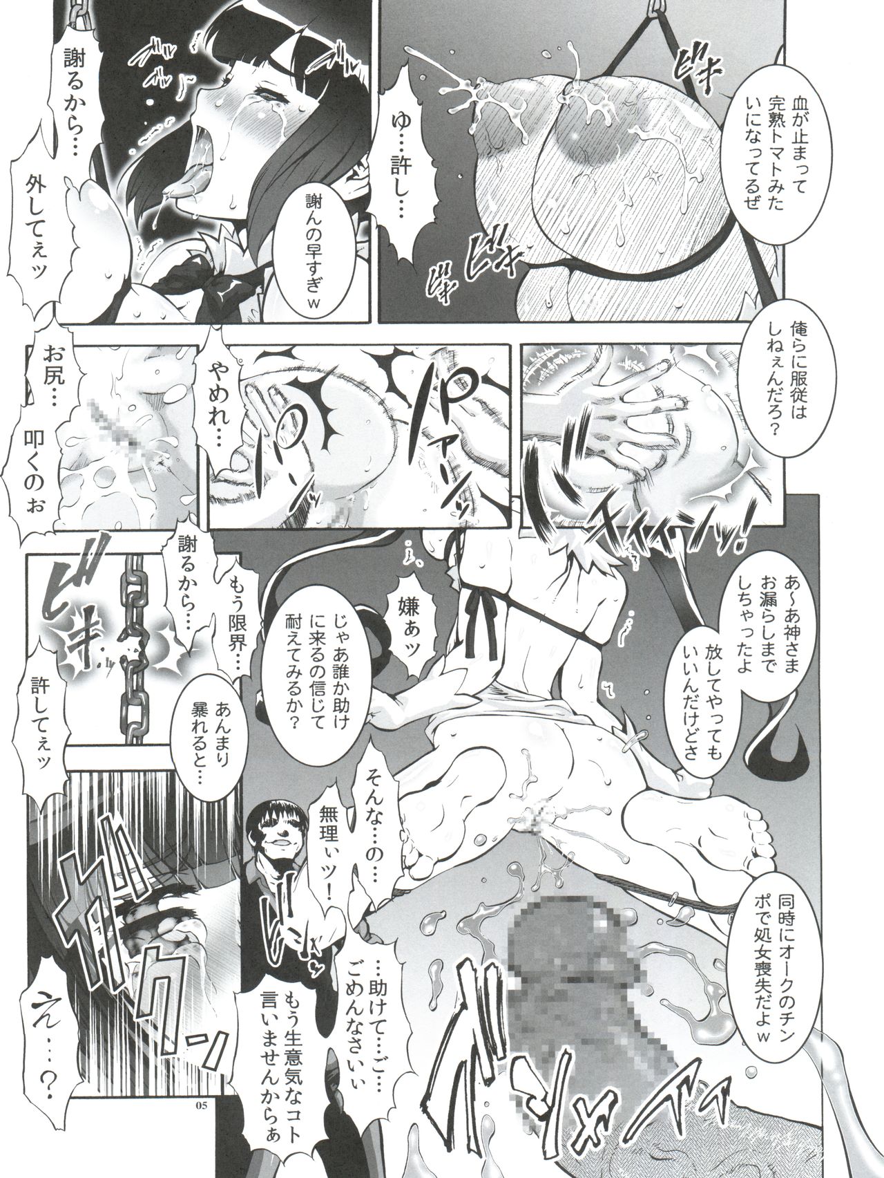 Danmachi page 5 full
