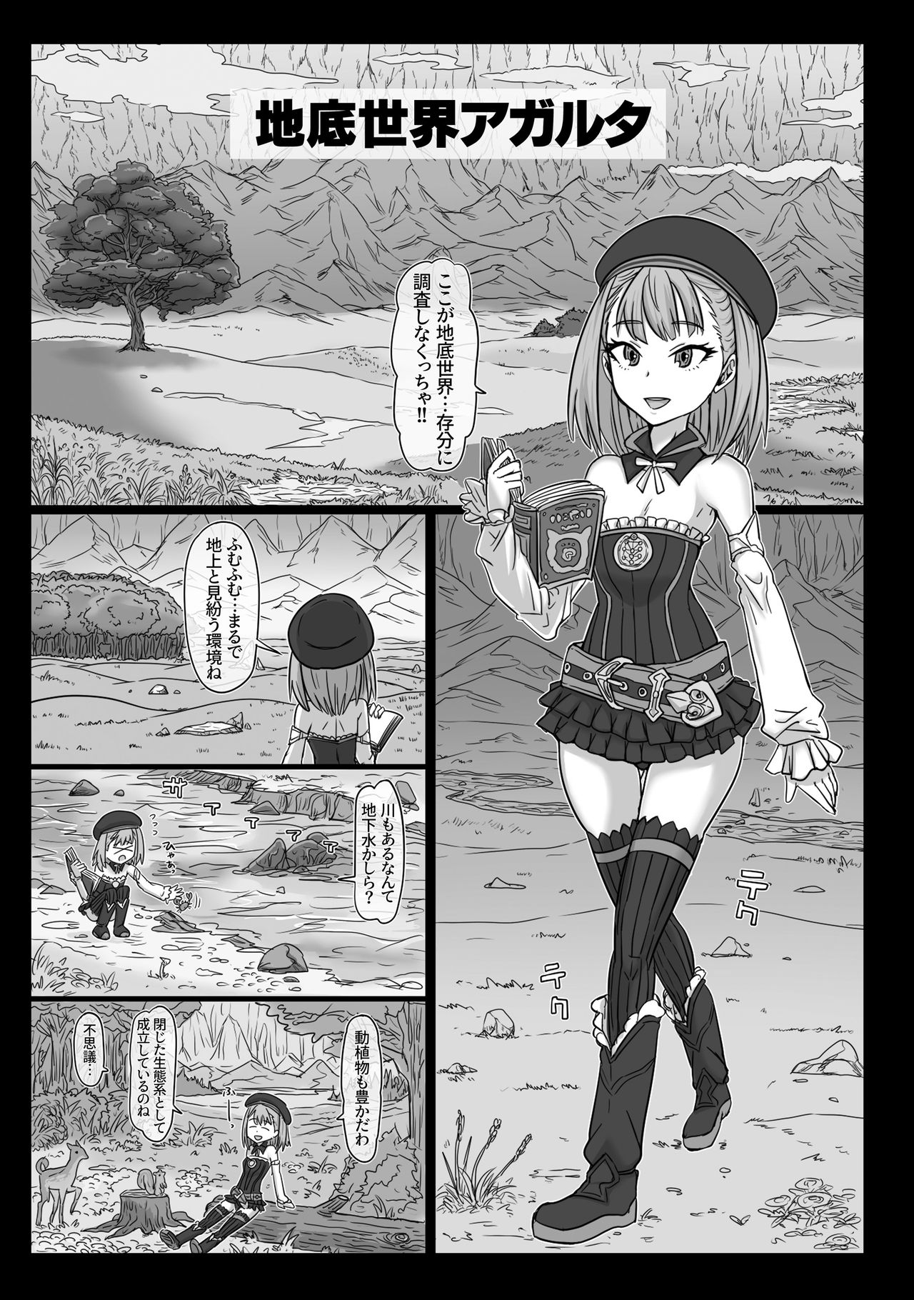 Nikukan no Inshuu page 2 full