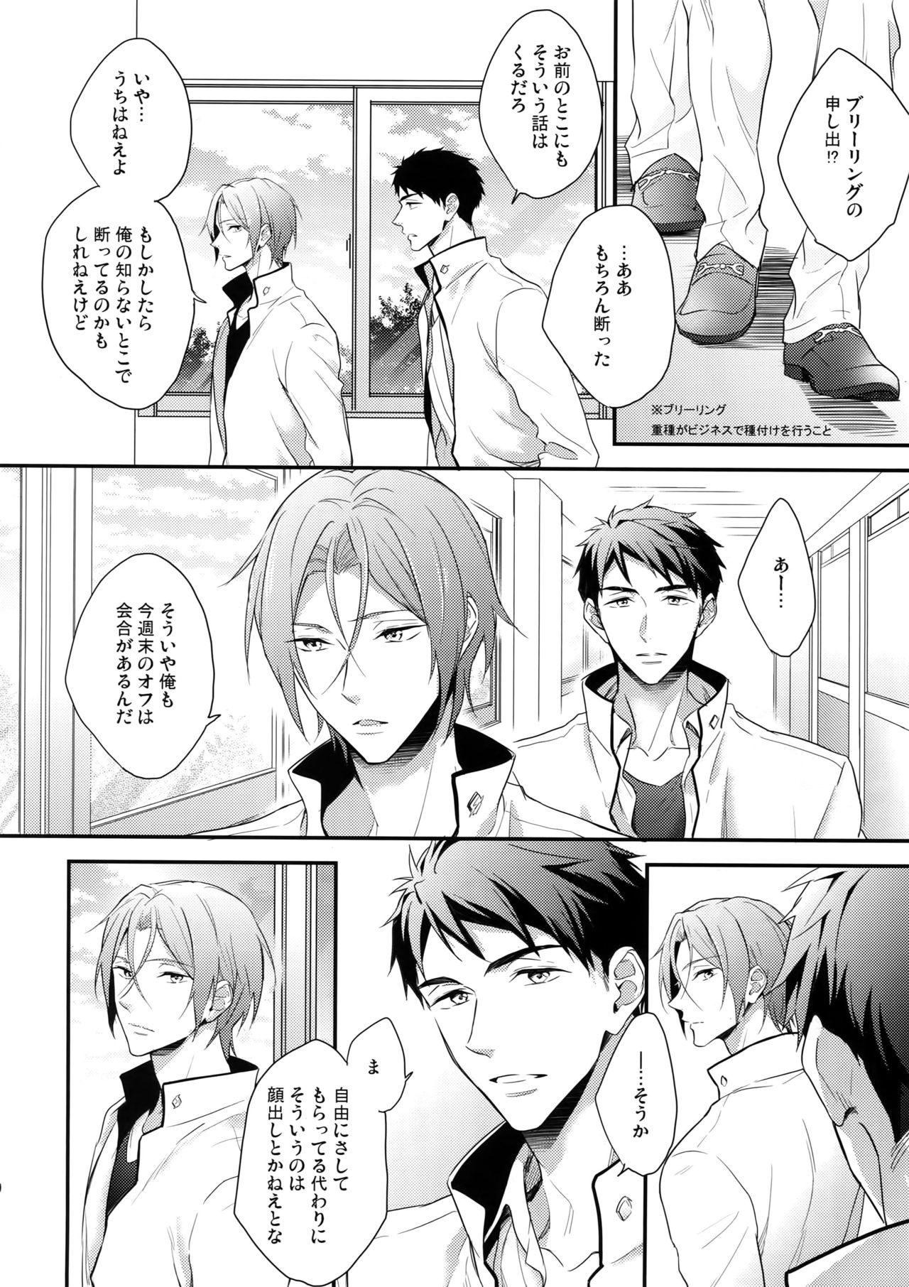 SEX MACHINEGUNS page 9 full