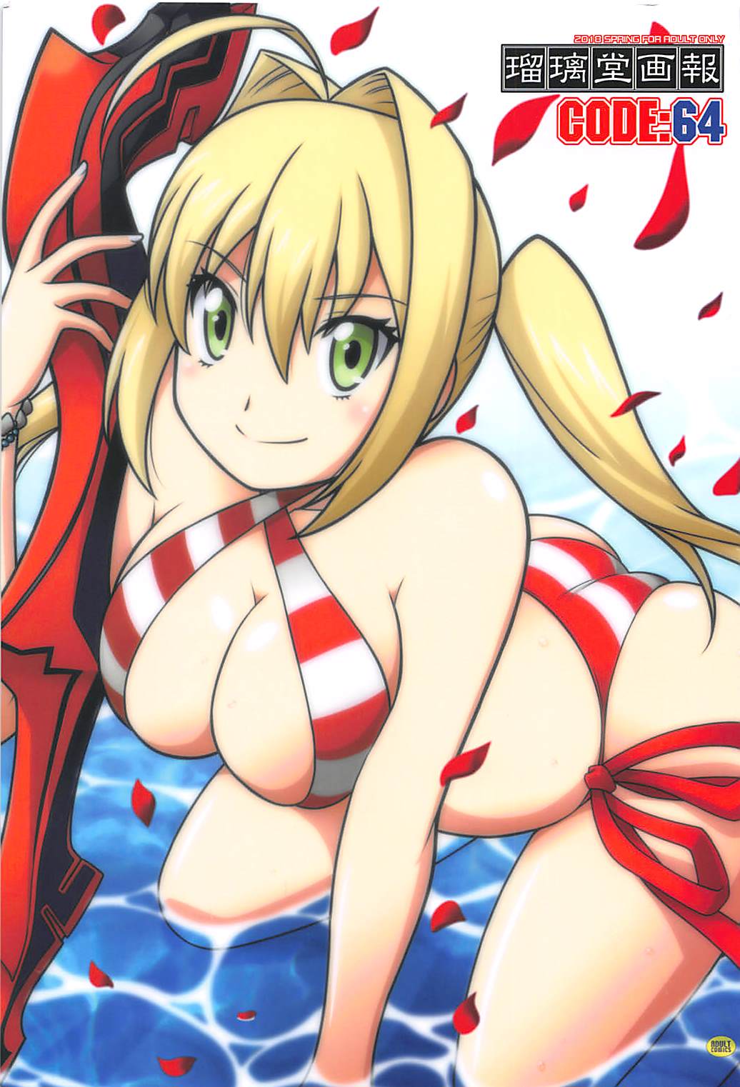 Ruridou Gahou CODE:64 page 1 full