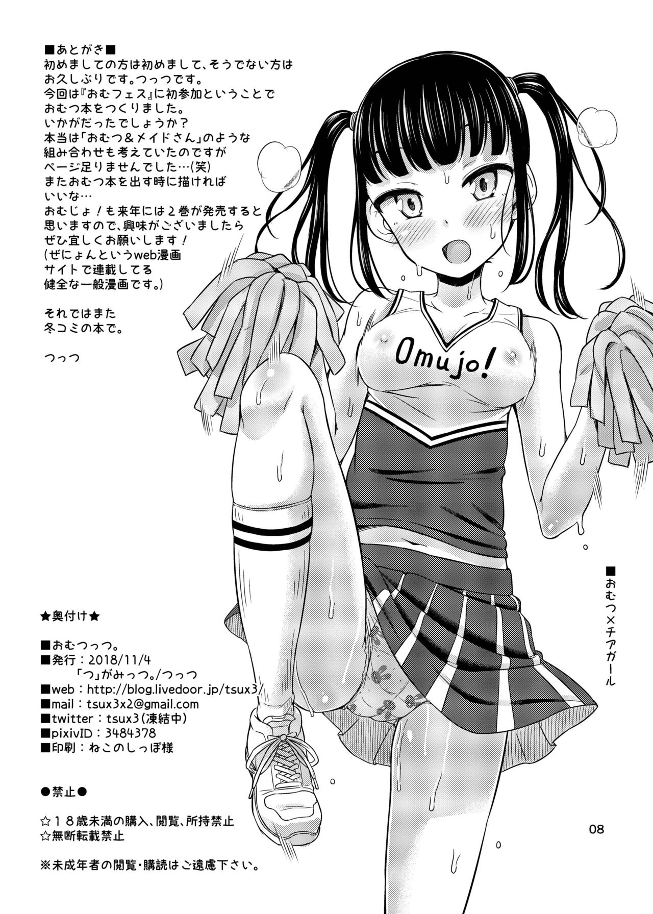 Omutsuttsu. page 10 full