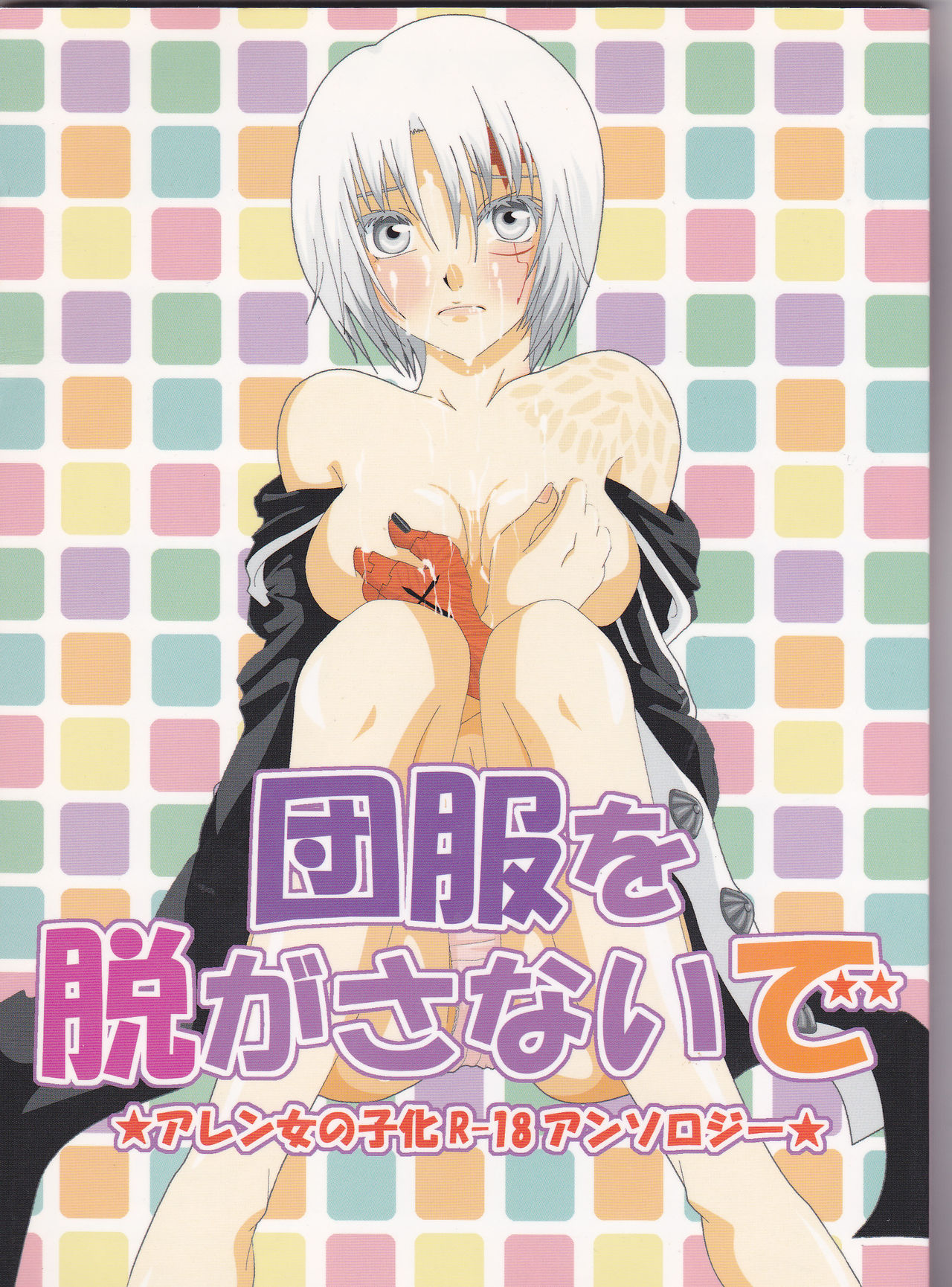 Dan fuku o nugasanaide incomplete page 1 full