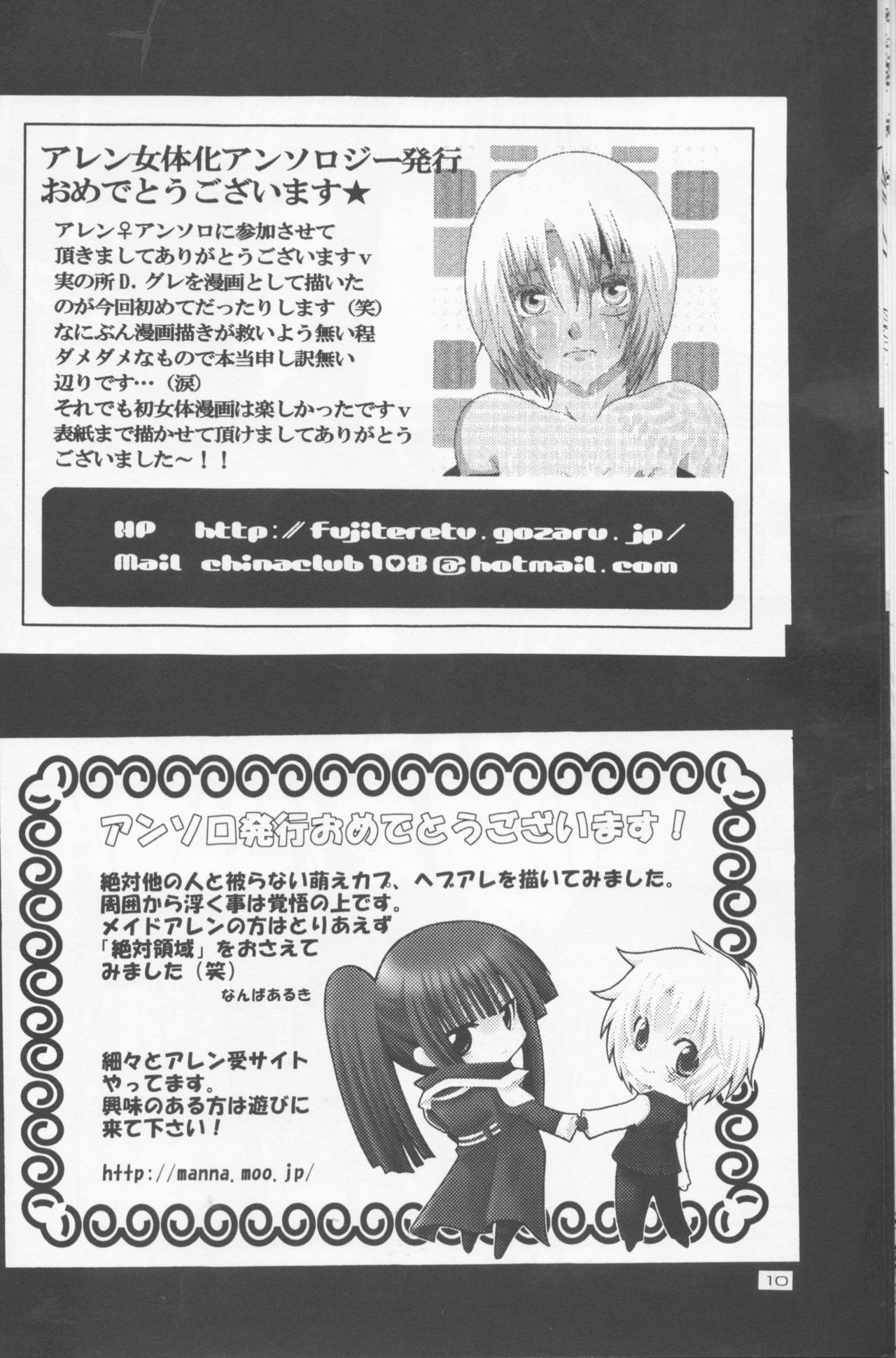 Dan fuku o nugasanaide incomplete page 10 full