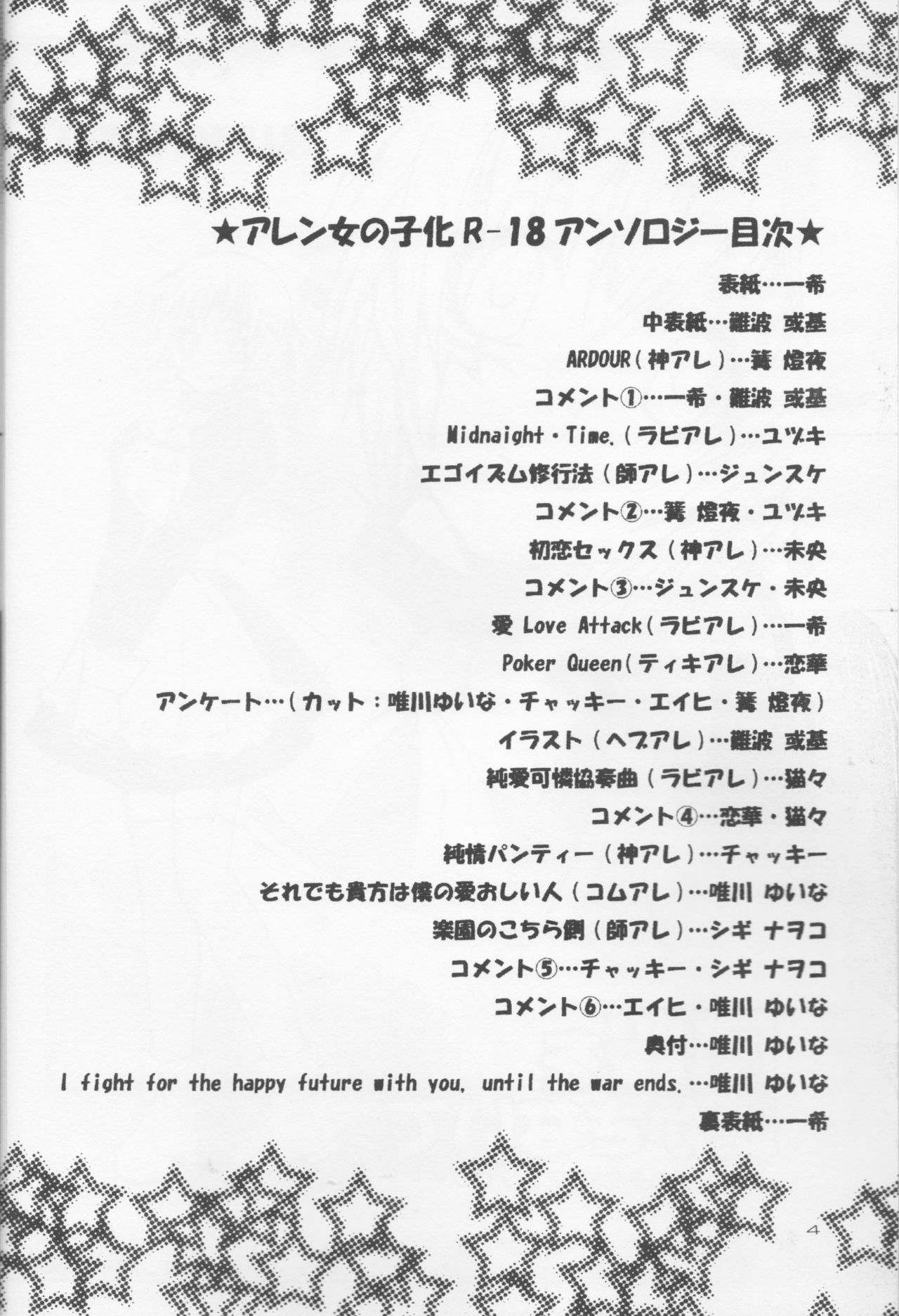 Dan fuku o nugasanaide incomplete page 4 full