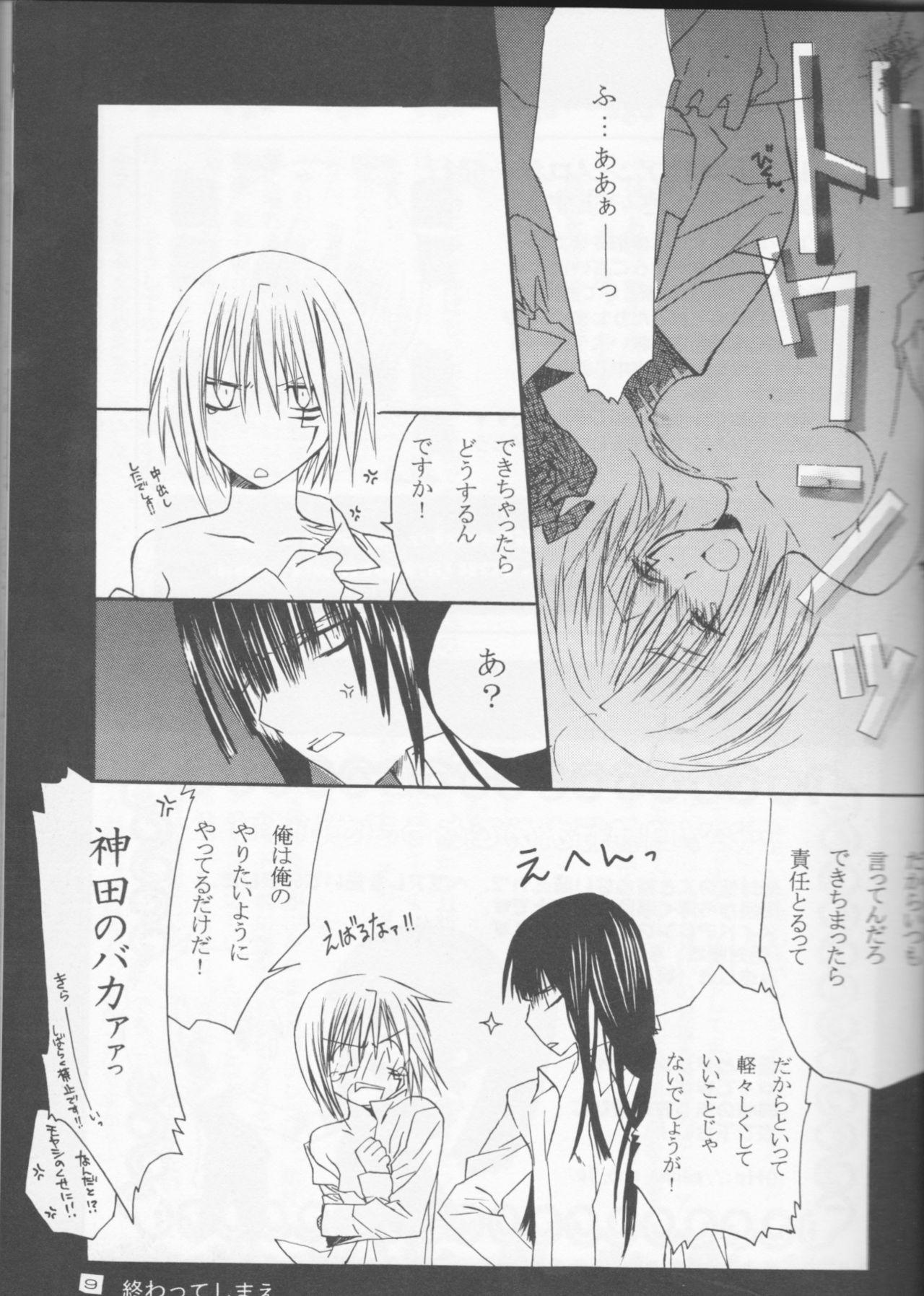 Dan fuku o nugasanaide incomplete page 9 full