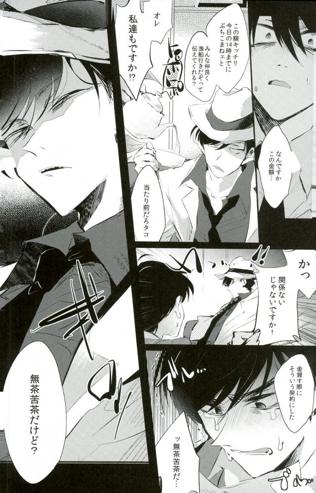 Nigezu ni Egao de Settai Settai!! page 5 full