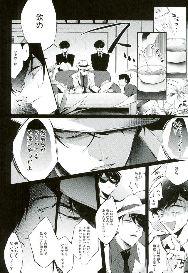 Nigezu ni Egao de Settai Settai!! page 7 full