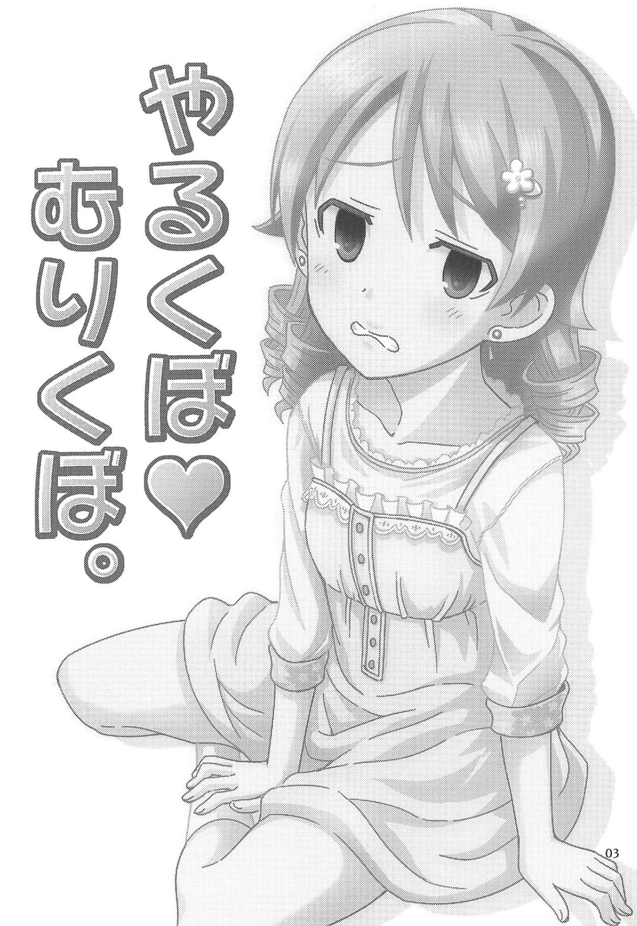 Yarukubo Murikubo. page 2 full